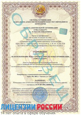 Образец разрешение Родионово-Несветайская Сертификат ISO 13485