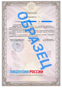 Образец лицензии на реставрацию 2 Родионово-Несветайская Лицензия минкультуры на реставрацию	