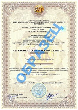 Сертификат соответствия аудитора Родионово-Несветайская Сертификат ГОСТ РВ 0015-002