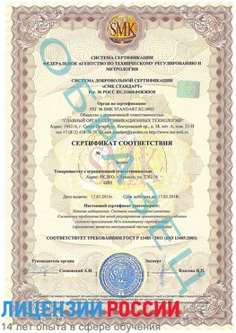 Образец сертификата соответствия Родионово-Несветайская Сертификат ISO 13485