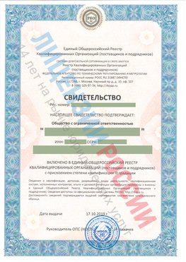 Свидетельство о включении в единый общероссийский реестр квалифицированных организаций Родионово-Несветайская Свидетельство РКОпп