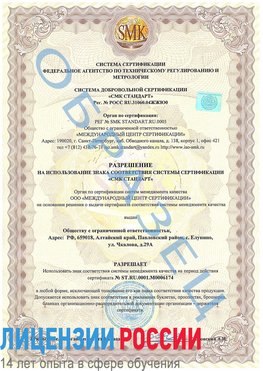 Образец разрешение Родионово-Несветайская Сертификат ISO 22000