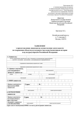 Приложение № 3 Родионово-Несветайская Лицензия минкультуры на реставрацию	