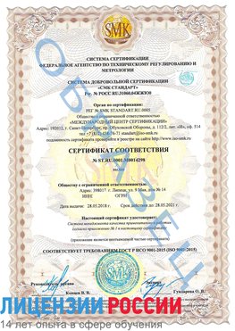 Образец сертификата соответствия Родионово-Несветайская Сертификат ISO 9001