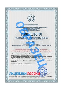 Свидетельство аккредитации РПО НЦС Родионово-Несветайская Сертификат РПО