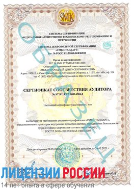 Образец сертификата соответствия аудитора №ST.RU.EXP.00014300-2 Родионово-Несветайская Сертификат OHSAS 18001