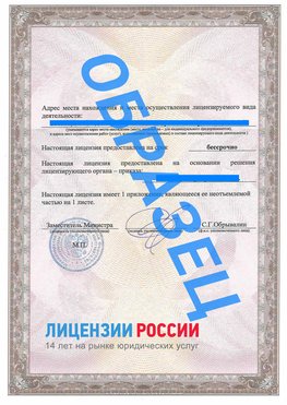 Образец лицензии на реставрацию 3 Родионово-Несветайская Лицензия минкультуры на реставрацию	