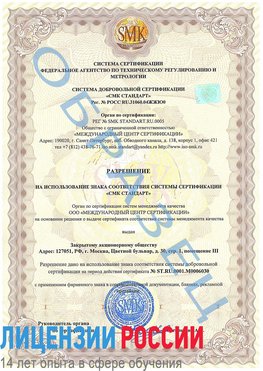 Образец разрешение Родионово-Несветайская Сертификат ISO 27001