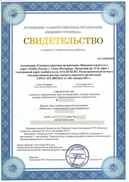 Свидетельство о допуске к строительным работам Родионово-Несветайская СРО в строительстве