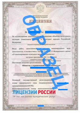 Образец лицензии на реставрацию 1 Родионово-Несветайская Лицензия минкультуры на реставрацию	