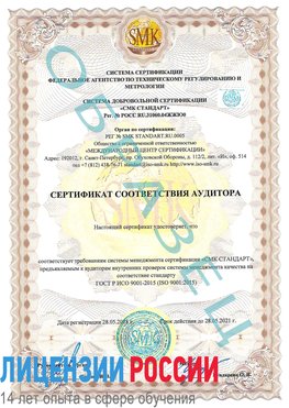 Образец сертификата соответствия аудитора Родионово-Несветайская Сертификат ISO 9001