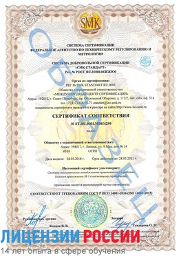 Образец сертификата соответствия Родионово-Несветайская Сертификат ISO 14001