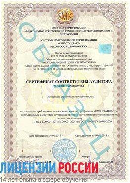 Образец сертификата соответствия аудитора №ST.RU.EXP.00005397-2 Родионово-Несветайская Сертификат ISO/TS 16949