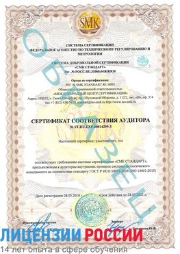 Образец сертификата соответствия аудитора Образец сертификата соответствия аудитора №ST.RU.EXP.00014299-3 Родионово-Несветайская Сертификат ISO 14001