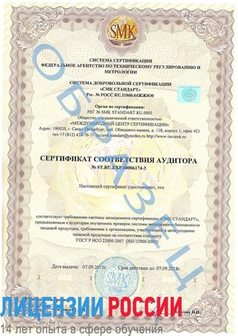 Образец сертификата соответствия аудитора №ST.RU.EXP.00006174-3 Родионово-Несветайская Сертификат ISO 22000