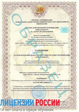 Образец разрешение Родионово-Несветайская Сертификат ISO/TS 16949