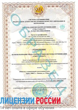 Образец разрешение Родионово-Несветайская Сертификат OHSAS 18001