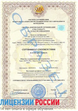 Образец сертификата соответствия Родионово-Несветайская Сертификат ISO 50001