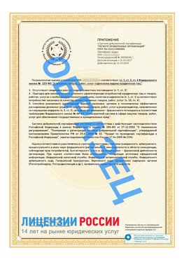 Образец сертификата РПО (Регистр проверенных организаций) Страница 2 Родионово-Несветайская Сертификат РПО