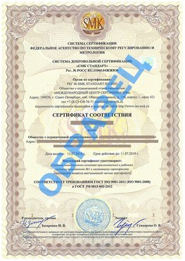 Сертификат соответствия ГОСТ РВ 0015-002 Родионово-Несветайская Сертификат ГОСТ РВ 0015-002