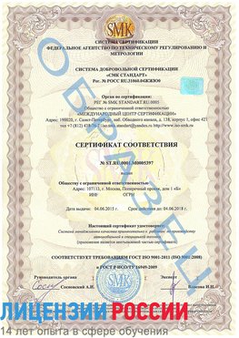Образец сертификата соответствия Родионово-Несветайская Сертификат ISO/TS 16949