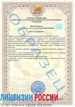 Образец сертификата соответствия (приложение) Родионово-Несветайская Сертификат ISO 27001
