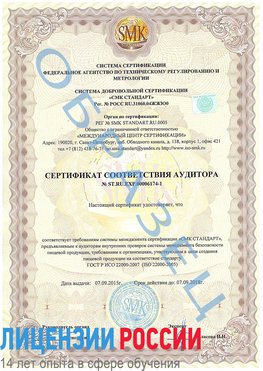 Образец сертификата соответствия аудитора №ST.RU.EXP.00006174-1 Родионово-Несветайская Сертификат ISO 22000