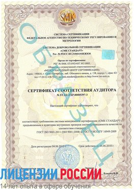 Образец сертификата соответствия аудитора №ST.RU.EXP.00005397-3 Родионово-Несветайская Сертификат ISO/TS 16949