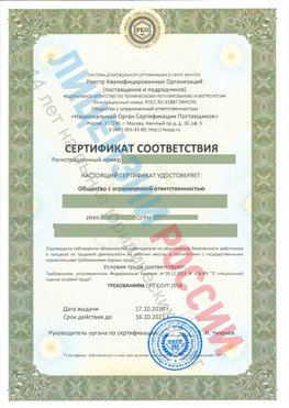 Сертификат соответствия СТО-СОУТ-2018 Родионово-Несветайская Свидетельство РКОпп