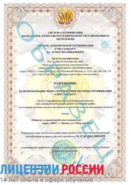 Образец разрешение Родионово-Несветайская Сертификат ISO 14001
