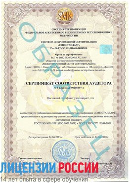 Образец сертификата соответствия аудитора №ST.RU.EXP.00005397-1 Родионово-Несветайская Сертификат ISO/TS 16949