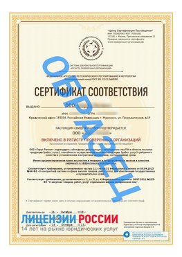 Образец сертификата РПО (Регистр проверенных организаций) Титульная сторона Родионово-Несветайская Сертификат РПО