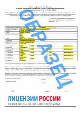 Образец заявки Родионово-Несветайская Сертификат РПО