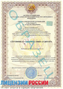 Образец сертификата соответствия аудитора Родионово-Несветайская Сертификат ISO 13485