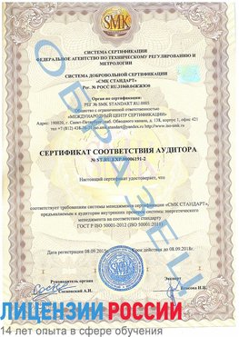 Образец сертификата соответствия аудитора №ST.RU.EXP.00006191-2 Родионово-Несветайская Сертификат ISO 50001