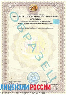Образец сертификата соответствия (приложение) Родионово-Несветайская Сертификат ISO/TS 16949