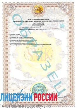 Образец сертификата соответствия (приложение) Родионово-Несветайская Сертификат ISO 9001