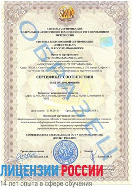Образец сертификата соответствия Родионово-Несветайская Сертификат ISO 27001