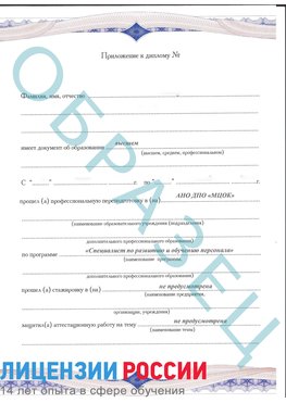 Образец приложение к диплому (страница 1) Родионово-Несветайская Профессиональная переподготовка сотрудников 