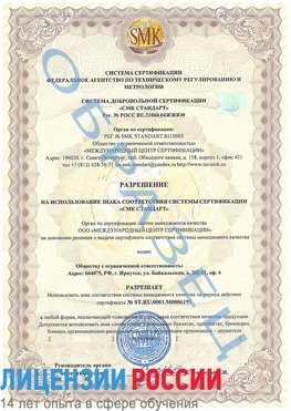 Образец разрешение Родионово-Несветайская Сертификат ISO 50001