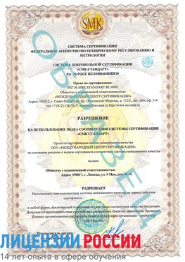 Образец разрешение Родионово-Несветайская Сертификат ISO 9001