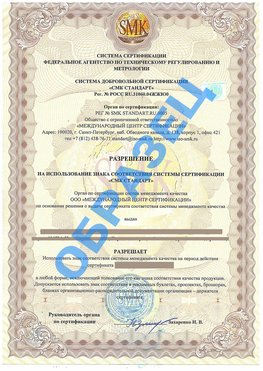 Разрешение на использование знака Родионово-Несветайская Сертификат ГОСТ РВ 0015-002