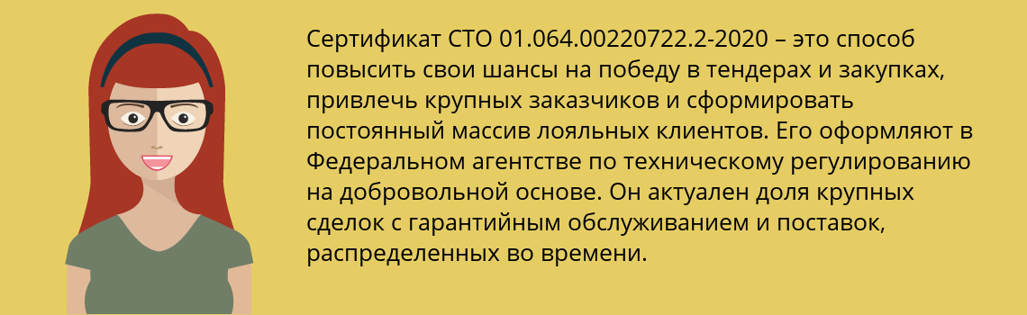 Получить сертификат СТО 01.064.00220722.2-2020 в Родионово-Несветайская